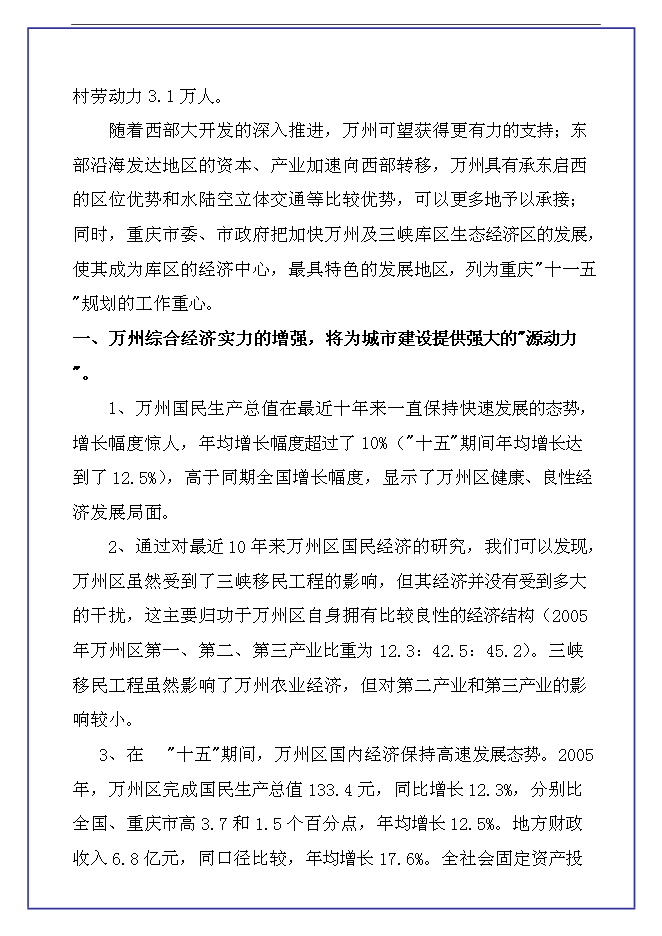 （終稿）中恒江南第一城房地產開發新增項目可行性投資論證建議書.doc（最終版）