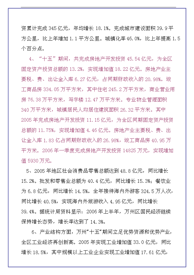 （終稿）中恒江南第一城房地產開發新增項目可行性投資論證建議書.doc（最終版）