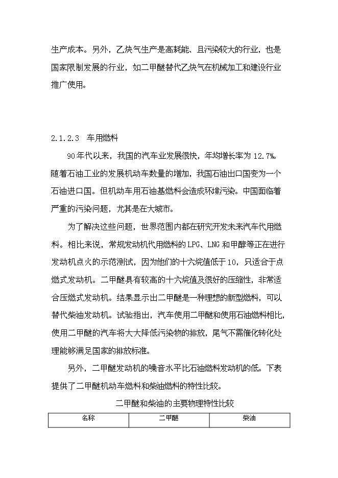 （終稿）二甲醚生產線新增項目可行性投資論證建議書.doc（最終版）第13頁