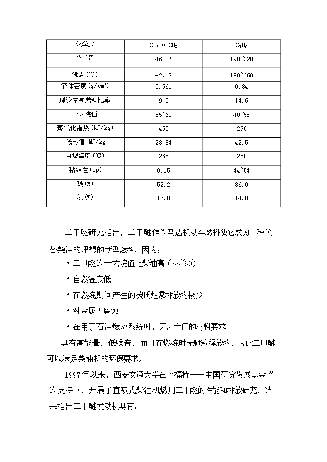（終稿）二甲醚生產線新增項目可行性投資論證建議書.doc（最終版）第14頁