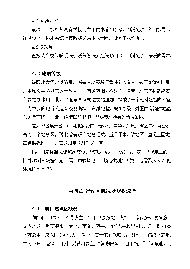 （終稿）中學綜合教學樓新增項目可行性投資論證建議書.doc（最終版）第10頁