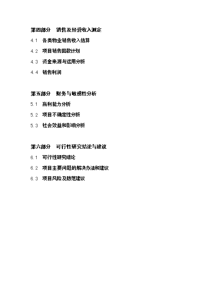 （終稿）億棟四星級酒店新增項目可行性投資論證建議書.doc（最終版）第2頁