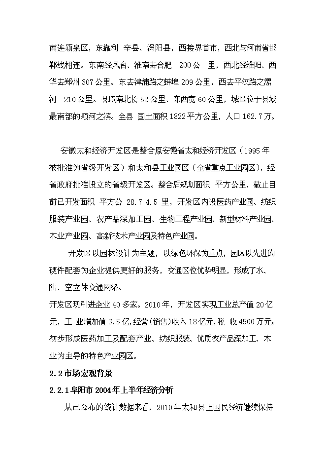 （終稿）億棟四星級酒店新增項目可行性投資論證建議書.doc（最終版）第7頁