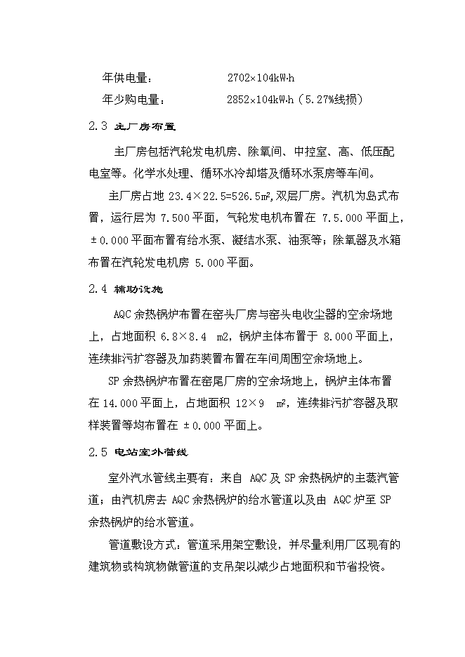 （終稿）云南雄業水泥余熱發電新增項目可行性投資論證建議書.doc（最終版）第10頁