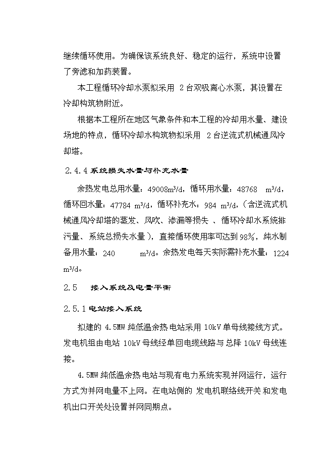 （終稿）云南雄業水泥余熱發電新增項目可行性投資論證建議書.doc（最終版）第14頁