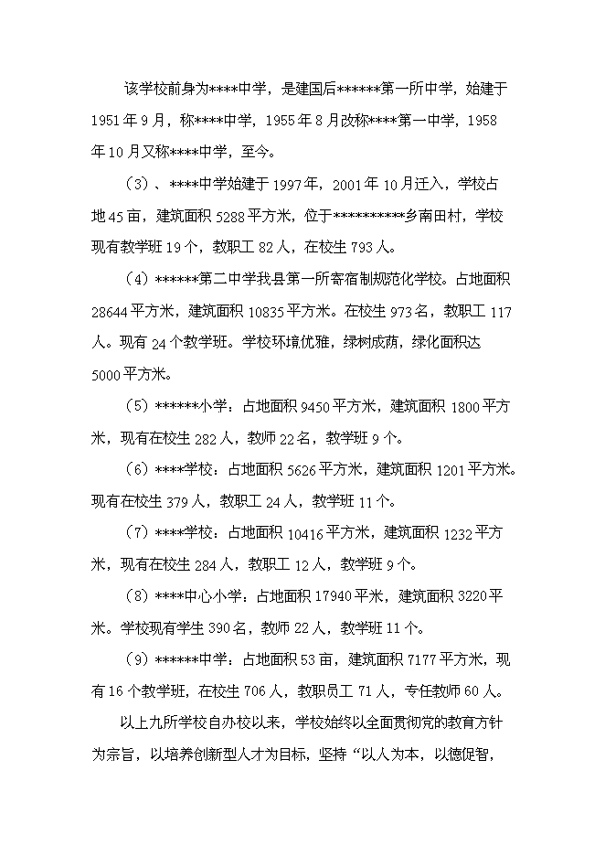 （終稿）九所學校校舍加固新增項目可行性投資論證建議書.doc（最終版）第12頁