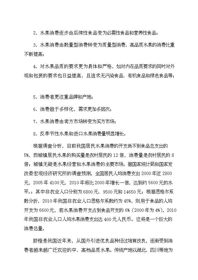（終稿）于都縣臍橙分選打蠟氣調保鮮新增項目可行性投資論證建議書.doc（最終版）
