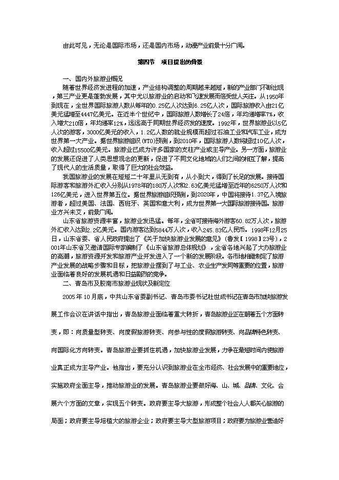 （終稿）中國創意文化城新增項目可行性投資論證建議書.doc（最終版）第11頁