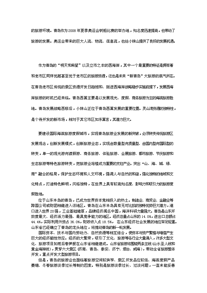 （終稿）中國創意文化城新增項目可行性投資論證建議書.doc（最終版）第12頁