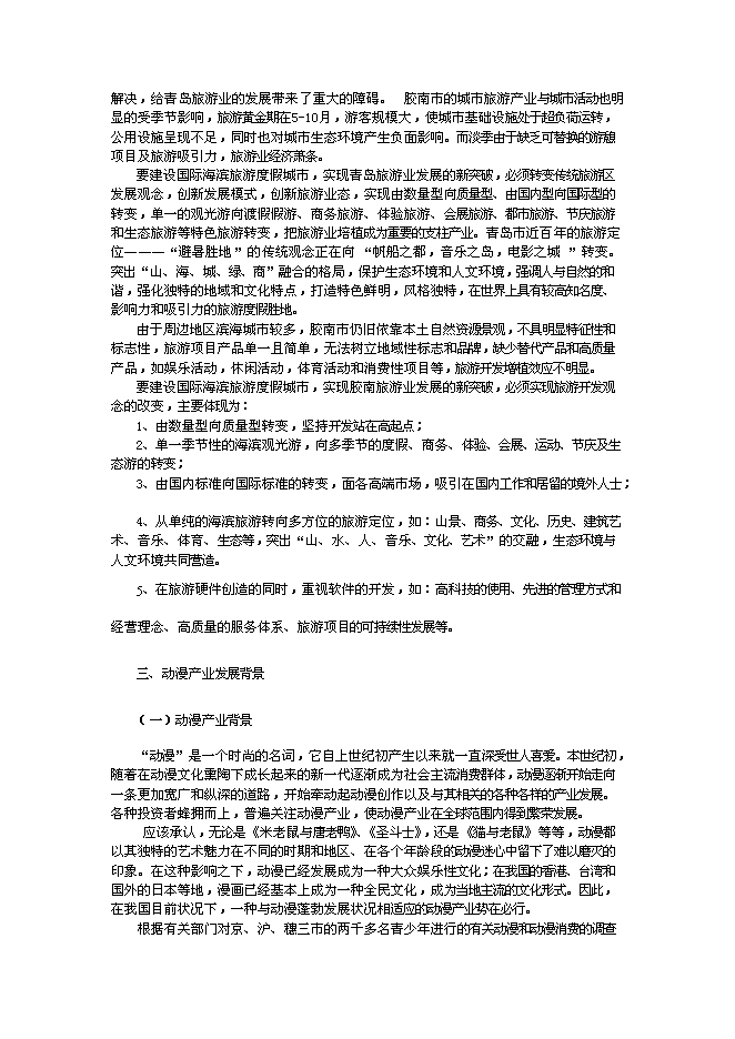 （終稿）中國創意文化城新增項目可行性投資論證建議書.doc（最終版）第13頁