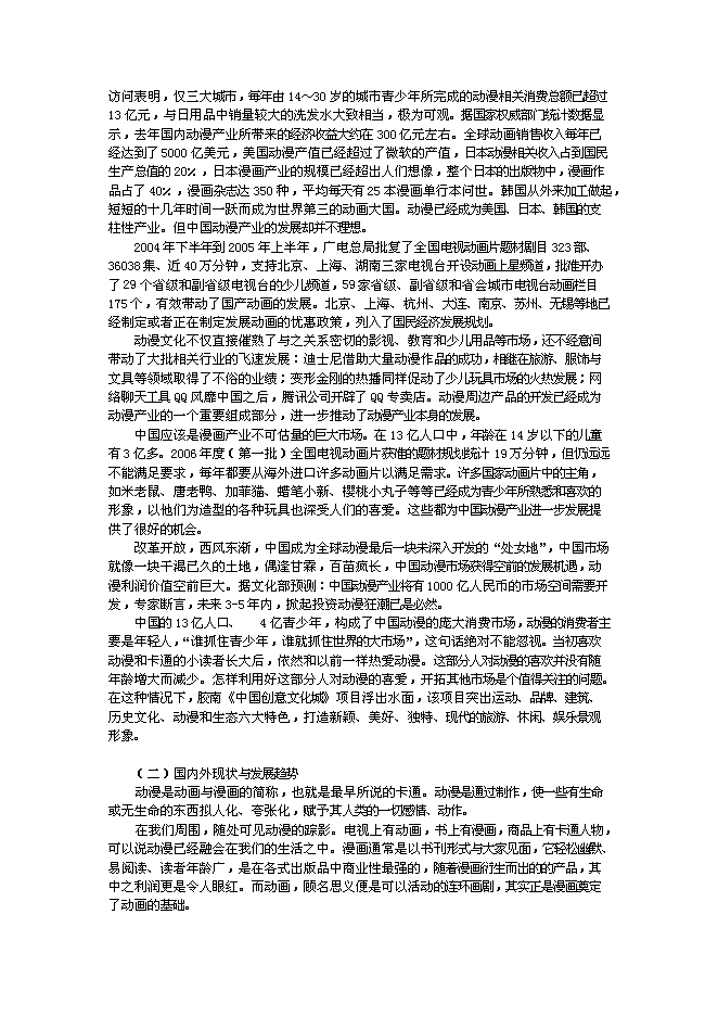 （終稿）中國創意文化城新增項目可行性投資論證建議書.doc（最終版）第14頁