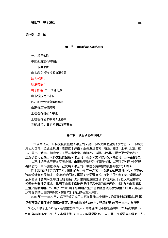 （終稿）中國創意文化城新增項目可行性投資論證建議書.doc（最終版）第2頁