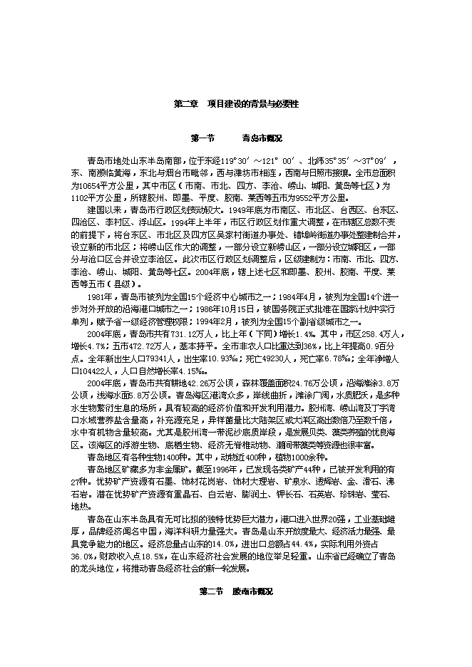 （終稿）中國創意文化城新增項目可行性投資論證建議書.doc（最終版）第5頁