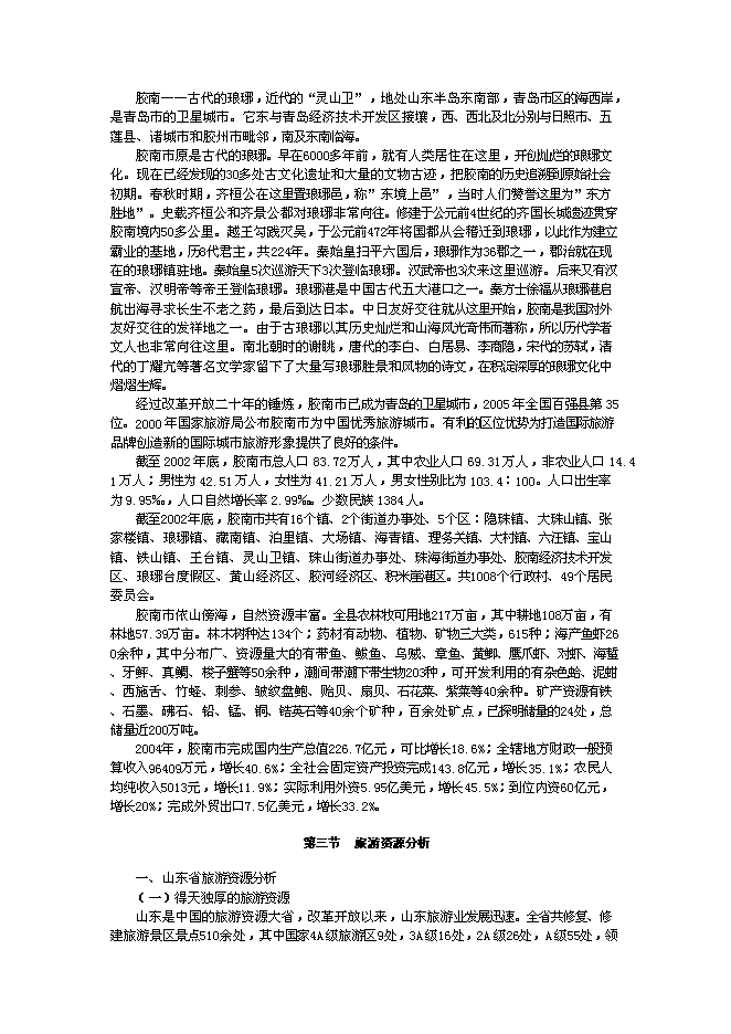 （終稿）中國創意文化城新增項目可行性投資論證建議書.doc（最終版）第6頁