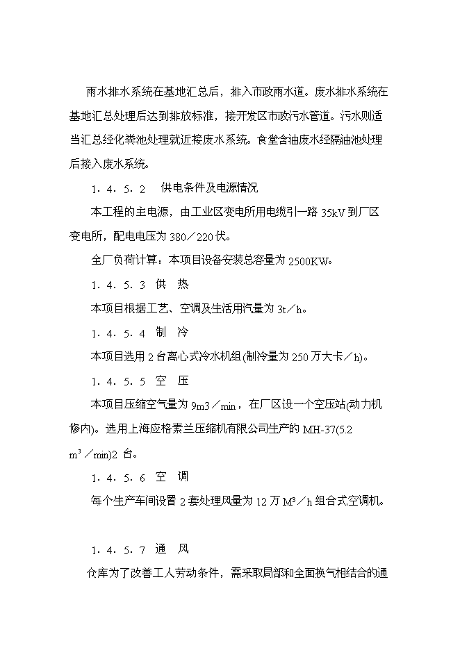 （終稿）二萬噸差別化錦綸絲及五千噸高仿真纖維變形絲工程新增項目可行性投資論證建議書.doc（最終版）第12頁