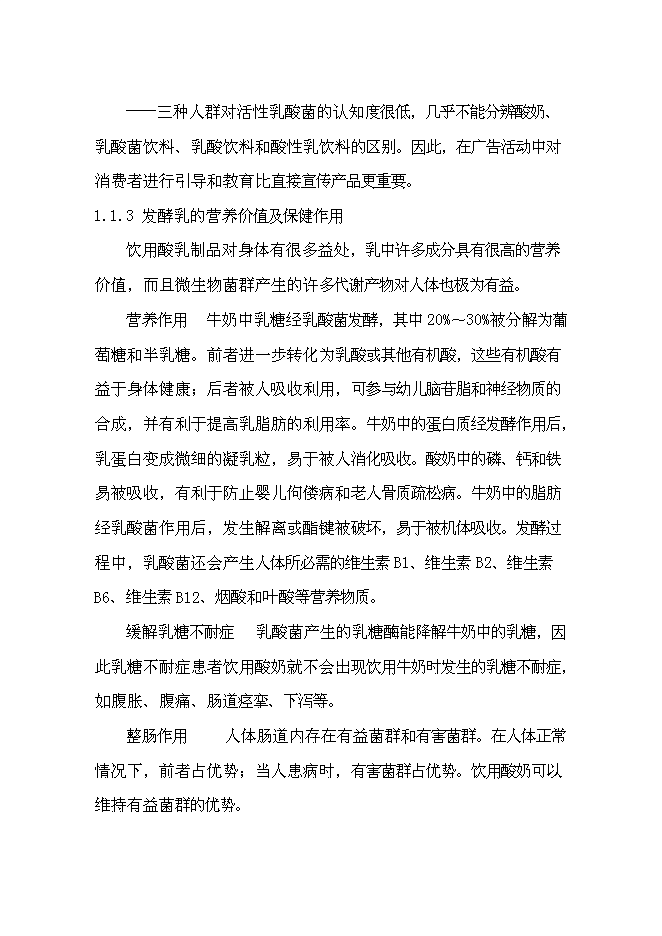 （終稿）乳制品工廠新增項目可行性投資論證建議書.doc（最終版）第10頁