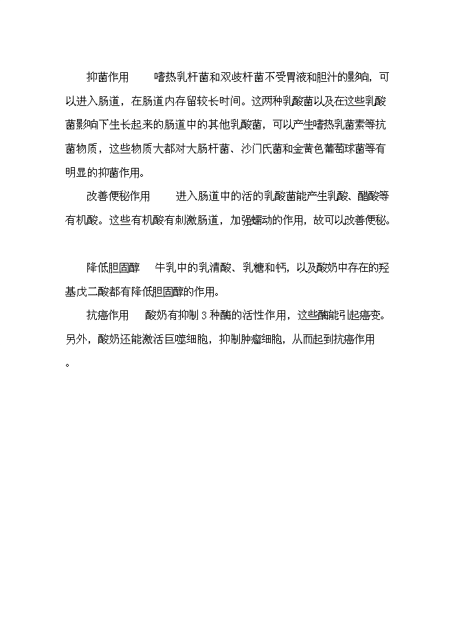 （終稿）乳制品工廠新增項目可行性投資論證建議書.doc（最終版）第11頁
