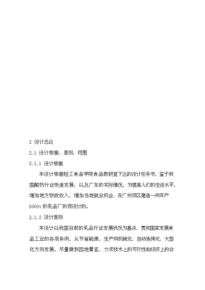 （終稿）乳制品工廠新增項目可行性投資論證建議書.doc（最終版）第12頁