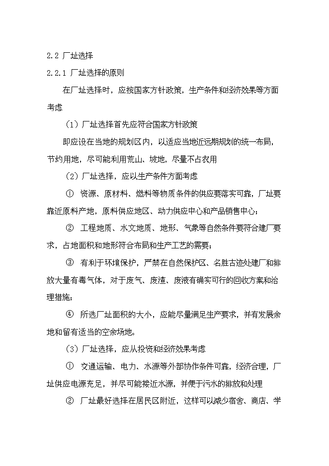 （終稿）乳制品工廠新增項目可行性投資論證建議書.doc（最終版）第14頁