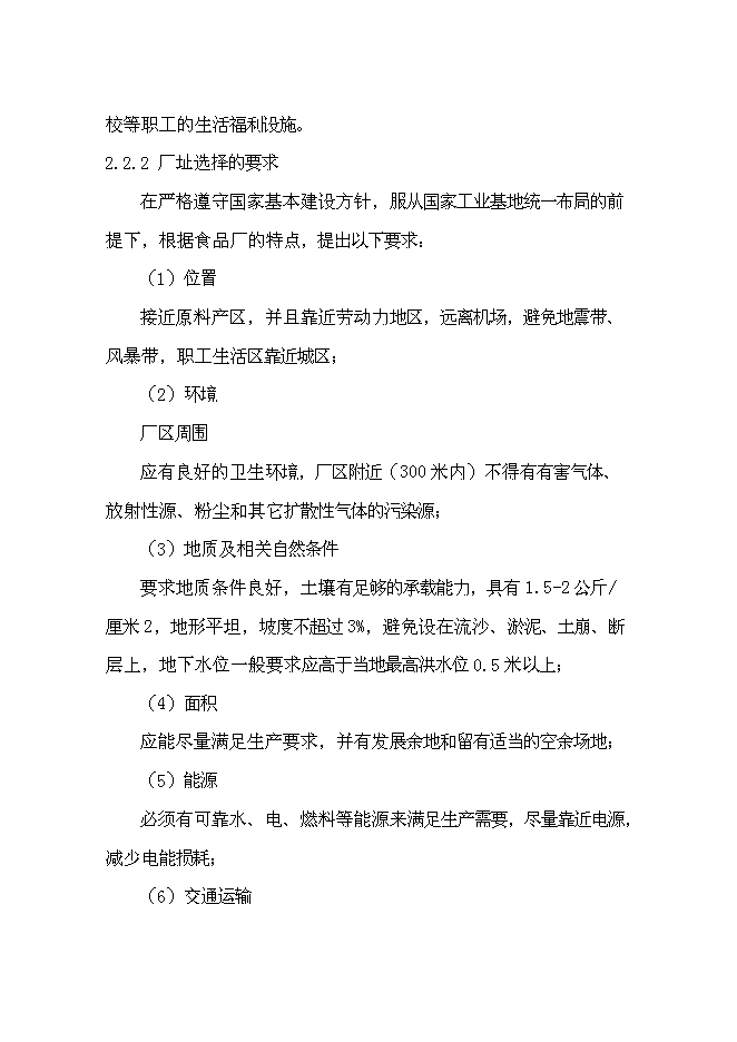 （終稿）乳制品工廠新增項目可行性投資論證建議書.doc（最終版）第15頁
