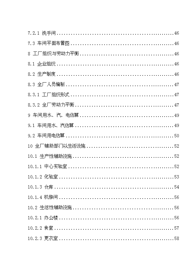 （終稿）乳制品工廠新增項目可行性投資論證建議書.doc（最終版）第4頁