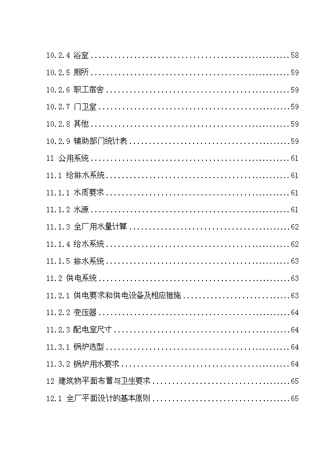 （終稿）乳制品工廠新增項目可行性投資論證建議書.doc（最終版）第5頁
