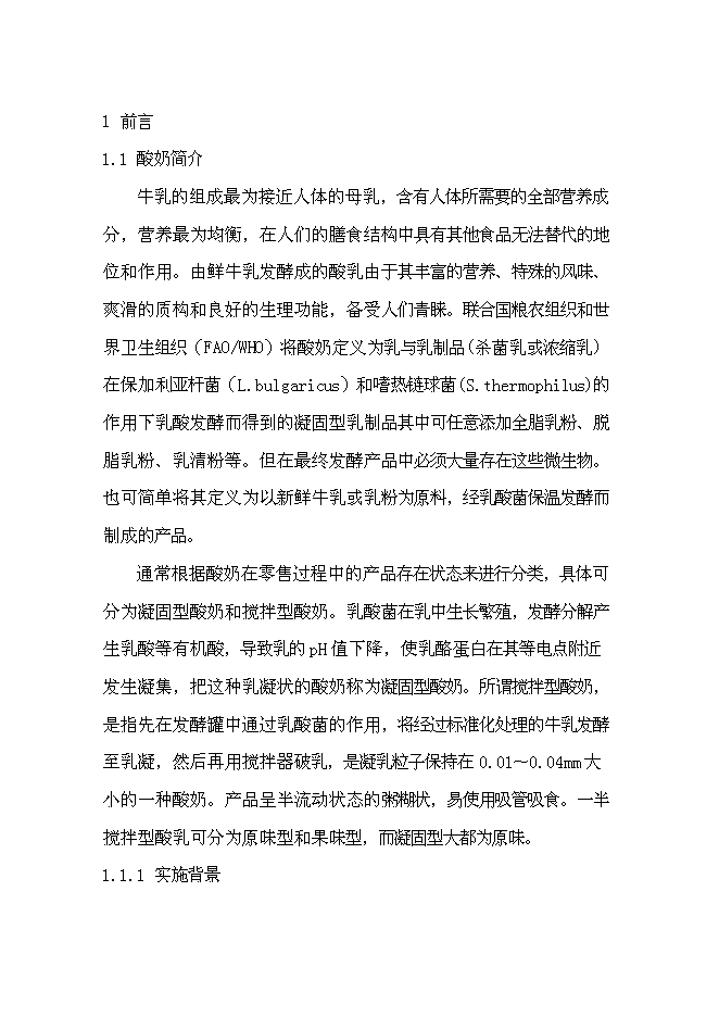 （終稿）乳制品工廠新增項目可行性投資論證建議書.doc（最終版）第7頁