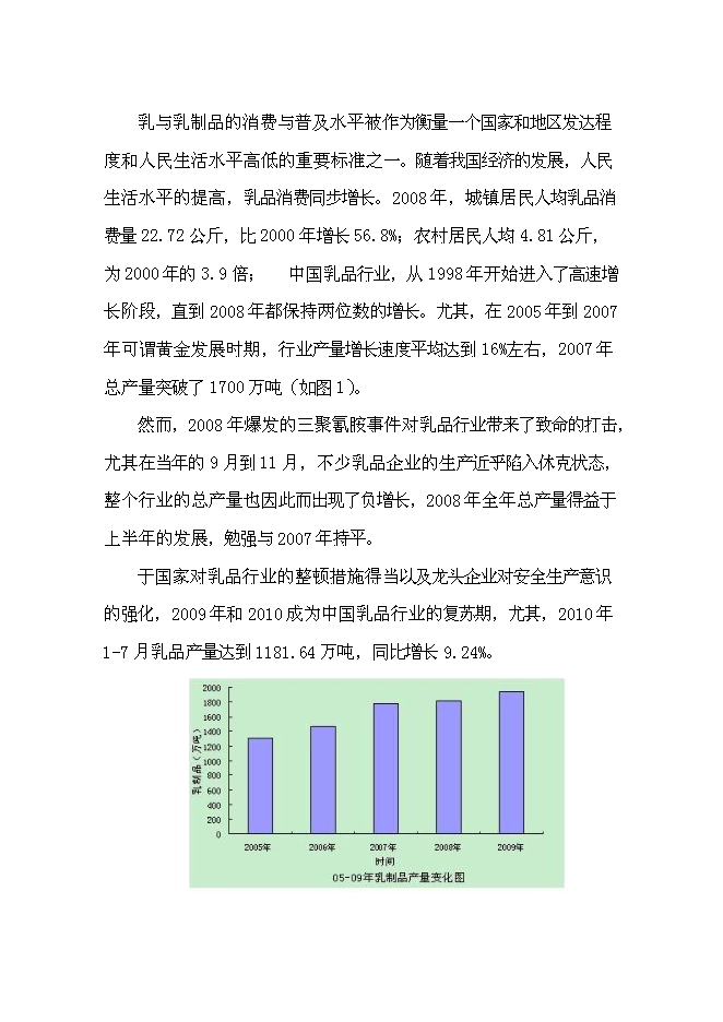 （終稿）乳制品工廠新增項目可行性投資論證建議書.doc（最終版）第8頁