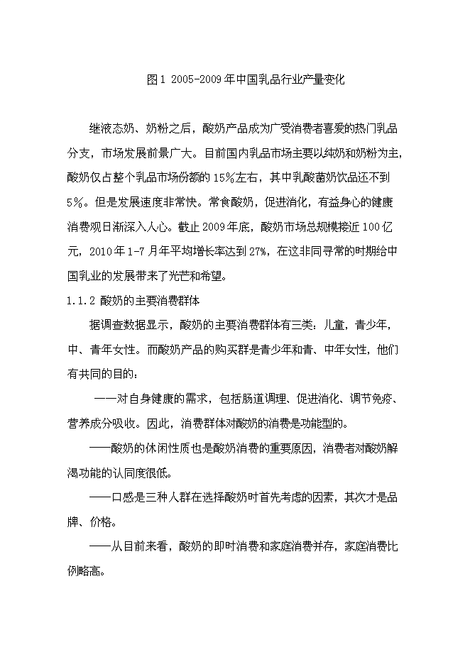 （終稿）乳制品工廠新增項目可行性投資論證建議書.doc（最終版）第9頁