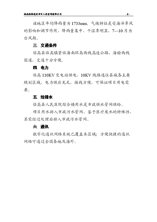 （終稿）人民醫院綜合樓新增項目可行性投資論證建議書.doc（最終版）第10頁