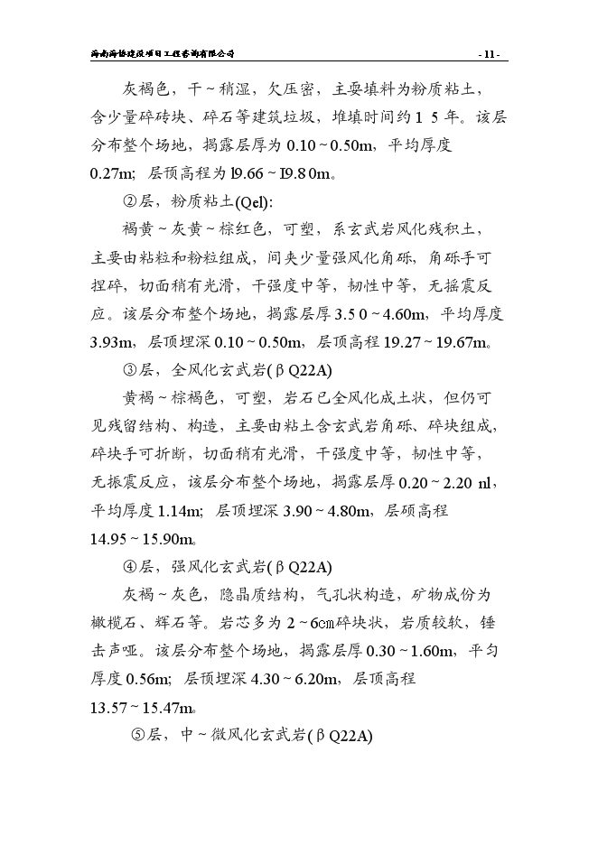 （終稿）人民醫院綜合樓新增項目可行性投資論證建議書.doc（最終版）第13頁