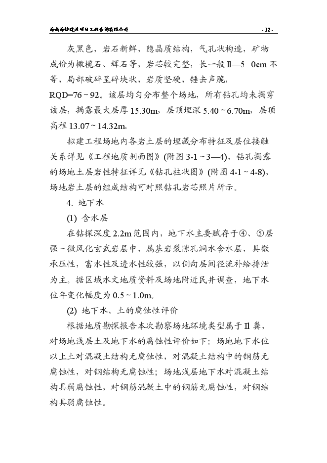（終稿）人民醫院綜合樓新增項目可行性投資論證建議書.doc（最終版）第14頁
