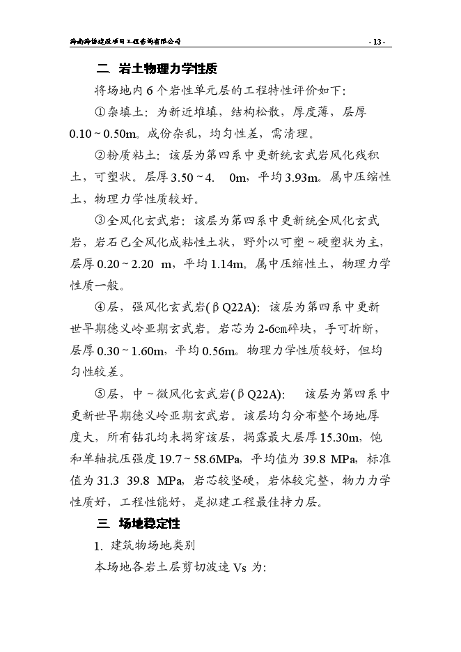 （終稿）人民醫院綜合樓新增項目可行性投資論證建議書.doc（最終版）第15頁