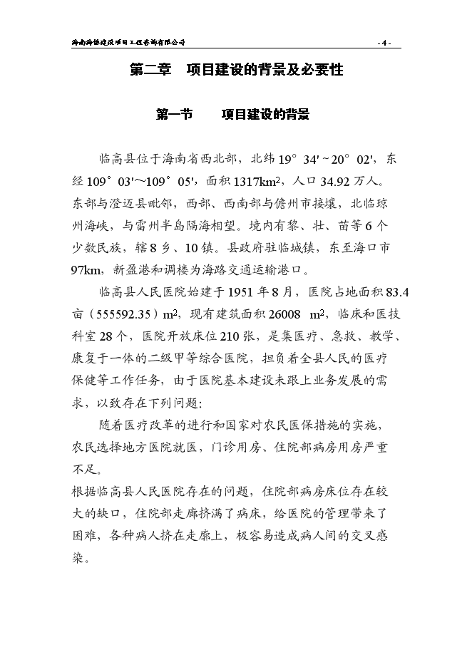 （終稿）人民醫院綜合樓新增項目可行性投資論證建議書.doc（最終版）第6頁