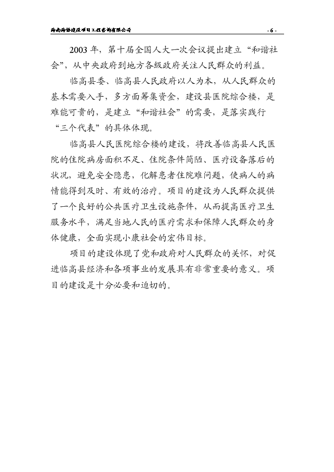 （終稿）人民醫院綜合樓新增項目可行性投資論證建議書.doc（最終版）第8頁