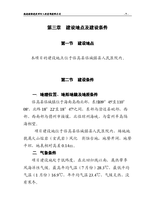 （終稿）人民醫院綜合樓新增項目可行性投資論證建議書.doc（最終版）第9頁