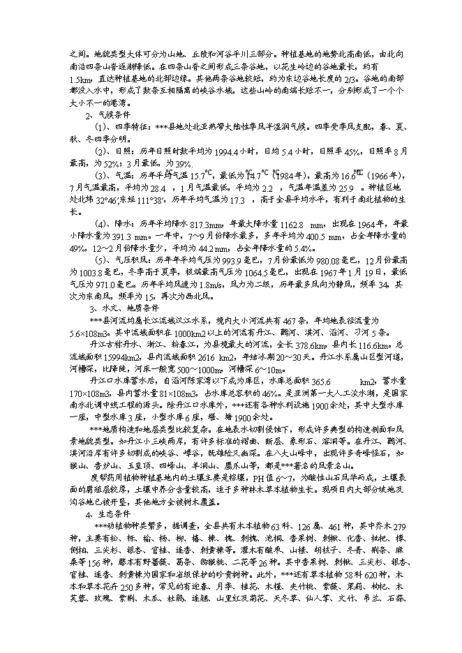 （終稿）中藥材種植及飲片加工新增項目可行性投資論證建議書.doc（最終版）