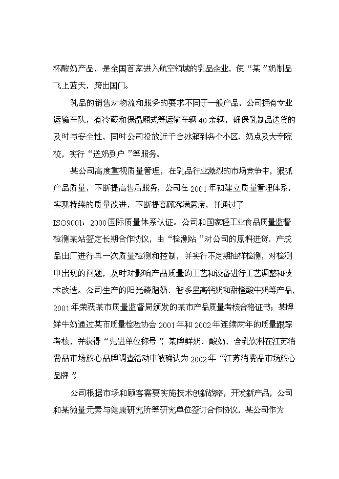 乳品公司擴建改造新增項目可行性投資論證建議書第2頁