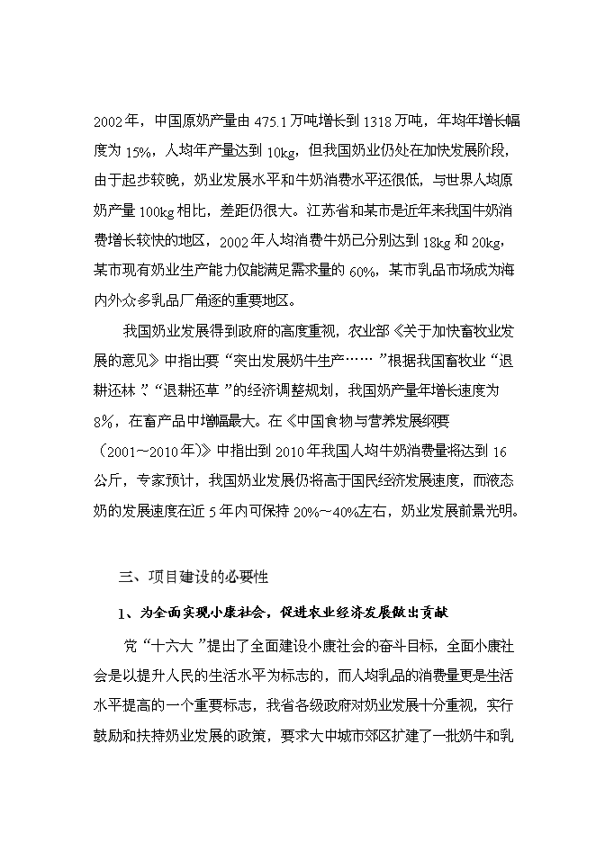 乳品公司擴建改造新增項目可行性投資論證建議書第5頁