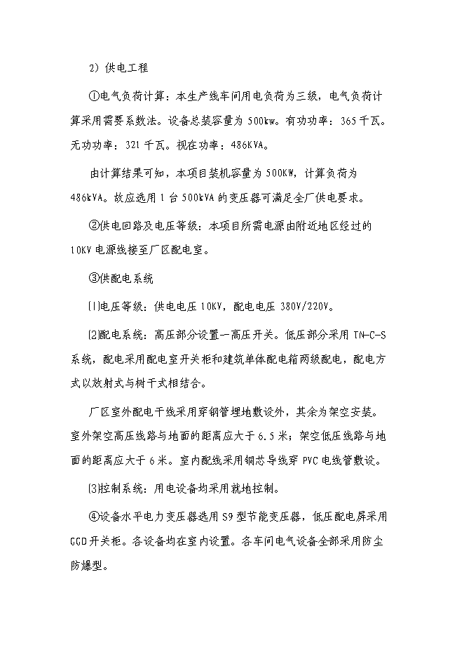 （終稿）中天藥業中藥材加工新增項目可行性投資論證建議書.doc（最終版）第14頁