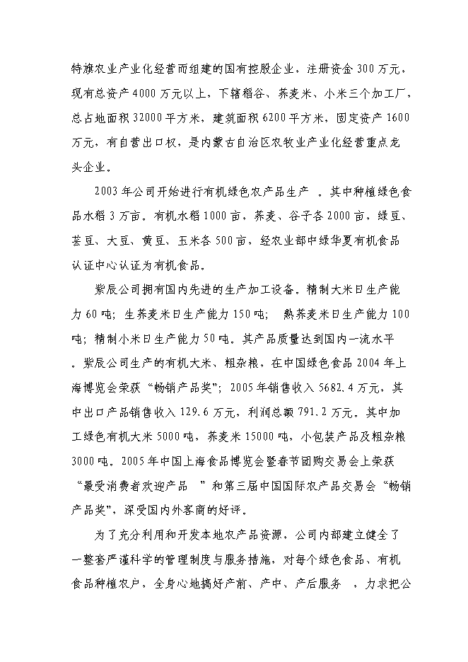 （終稿）五萬噸糧食加工（稻谷）改擴新增項目可行性投資論證建議書.doc（最終版）第13頁