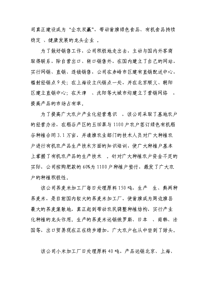 （終稿）五萬噸糧食加工（稻谷）改擴新增項目可行性投資論證建議書.doc（最終版）第14頁