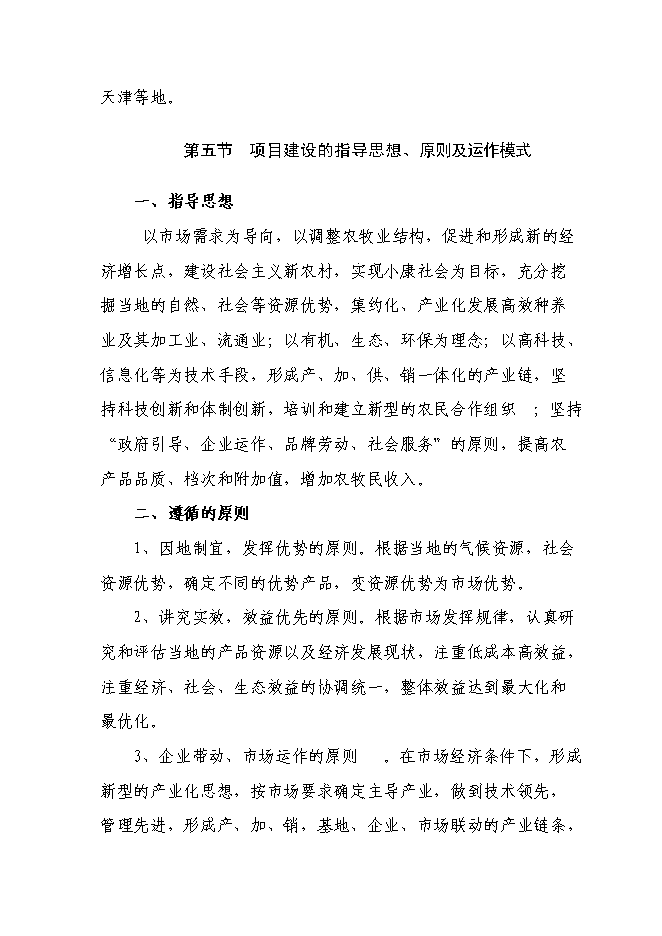 （終稿）五萬噸糧食加工（稻谷）改擴新增項目可行性投資論證建議書.doc（最終版）第15頁