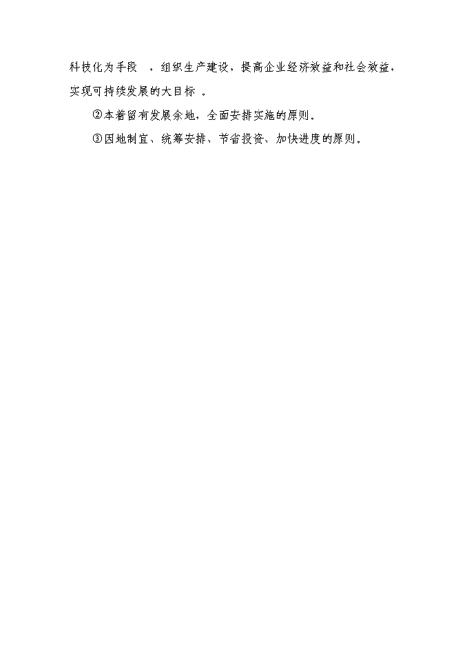 （終稿）五萬噸糧食加工（稻谷）改擴新增項目可行性投資論證建議書.doc（最終版）第4頁