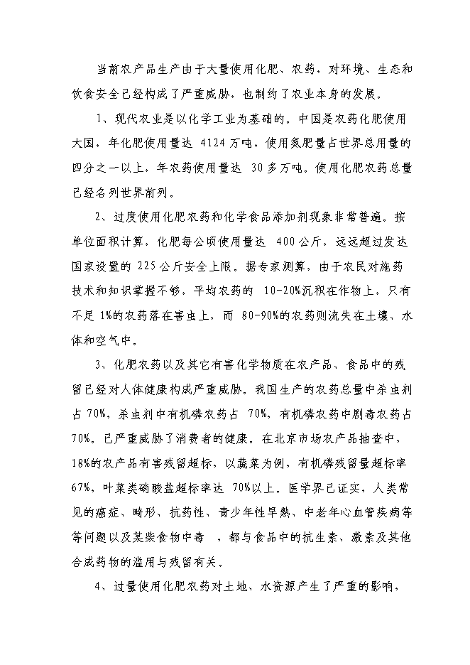 （終稿）五萬噸糧食加工（稻谷）改擴新增項目可行性投資論證建議書.doc（最終版）第6頁