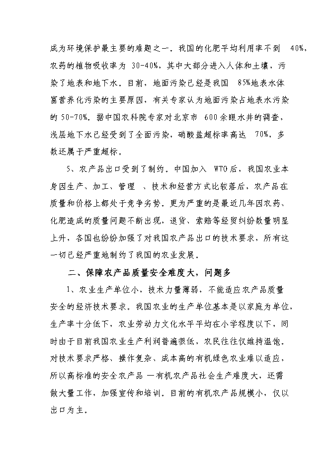 （終稿）五萬噸糧食加工（稻谷）改擴新增項目可行性投資論證建議書.doc（最終版）第7頁