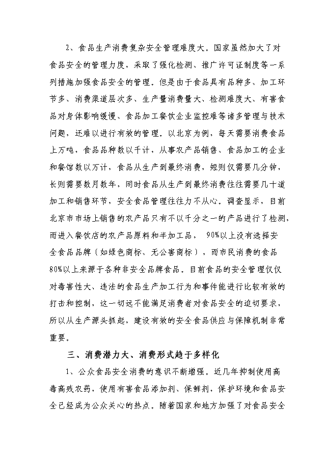（終稿）五萬噸糧食加工（稻谷）改擴新增項目可行性投資論證建議書.doc（最終版）第8頁