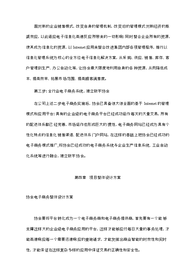 （終稿）云南酒類電子商務平臺新增項目可行性投資論證建議書.doc（最終版）第14頁