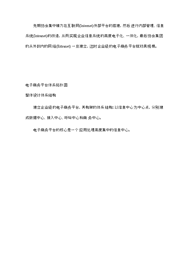 （終稿）云南酒類電子商務平臺新增項目可行性投資論證建議書.doc（最終版）第15頁