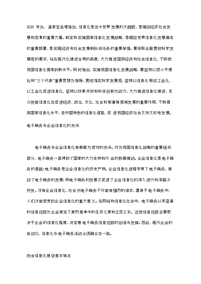 （終稿）云南酒類電子商務平臺新增項目可行性投資論證建議書.doc（最終版）第7頁